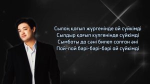 Әділет Жауғашар - Сүйкімді. Караоке минус. Адилет Жаугашар - Суйкимди