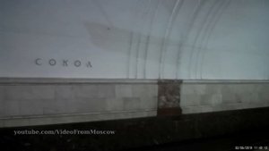 станция метро Сокол // 2 июня 2019