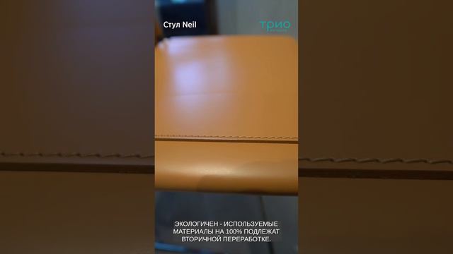 Стул Neil от MDF Italia