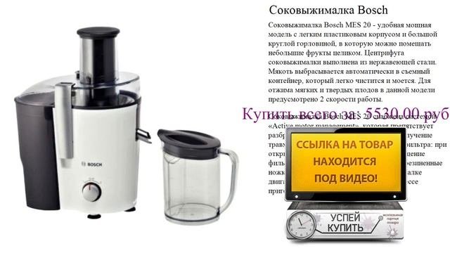 Соковыжималка Bosch Посмотреть