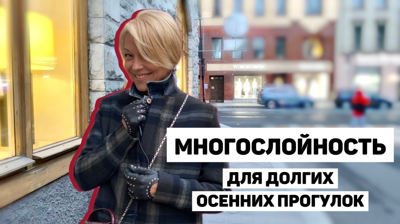 Многослойность в образе