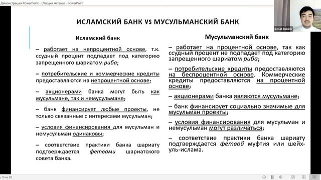 Лекция Рената Беккина "Исламская экономика как наука о невозможном"