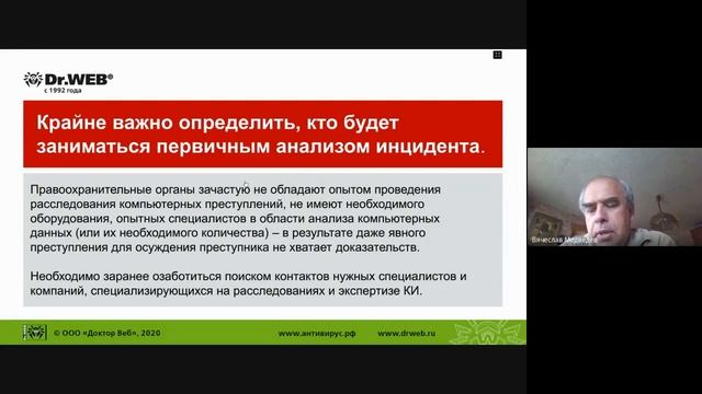 Вирусонезависимый компьютерный инцидент: куда бежать смотреть онлайн