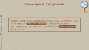 Геометрия 10 класс (Урок№16 - Правильные многогранники.)