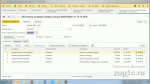 Выплата зарплаты в 1C 8.3 ЗУП редакции 3.1. Инструкция для начинающих (пошаговое описание)