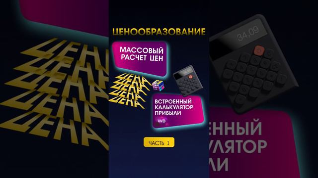 Вы удивитесь, если узнаете, сколько селлеров на Wildberries продает в минус!