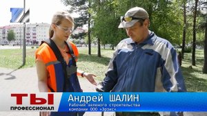«Ты профессионал» – озеленитель