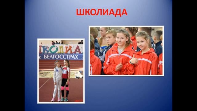 ОРГАНИЗАЦИЯ ФИЗКУЛЬТУРНО-ОЗДОРОВИТЕЛЬНОЙ И СПОРТИВНО-МАССОВОЙ РАБОТЫ В УЧРЕЖДЕНИИ ОБРАЗОВАНИЯ.