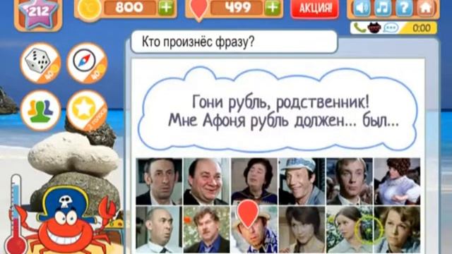 Игра ГОРЯЧО-ХОЛОДНО 181-239 уровень _ Ответы на 7-8 эпизод