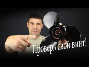 Проверка втулки винта