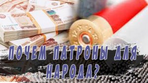 Почем патроны на Сегодня. Снаряжать или купить?