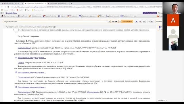 Эффективные методы работы с СПС КонсультантПлюс. Вебинар (Часть 1)