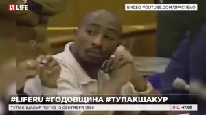 2Pac: Легенда или голос поколения