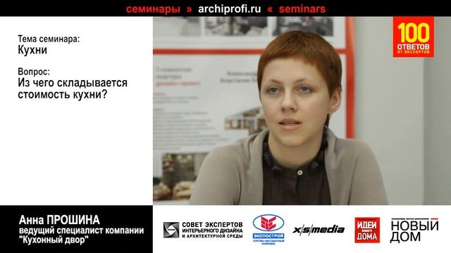 Из чего складывается стоимость кухни? смотреть онлайн