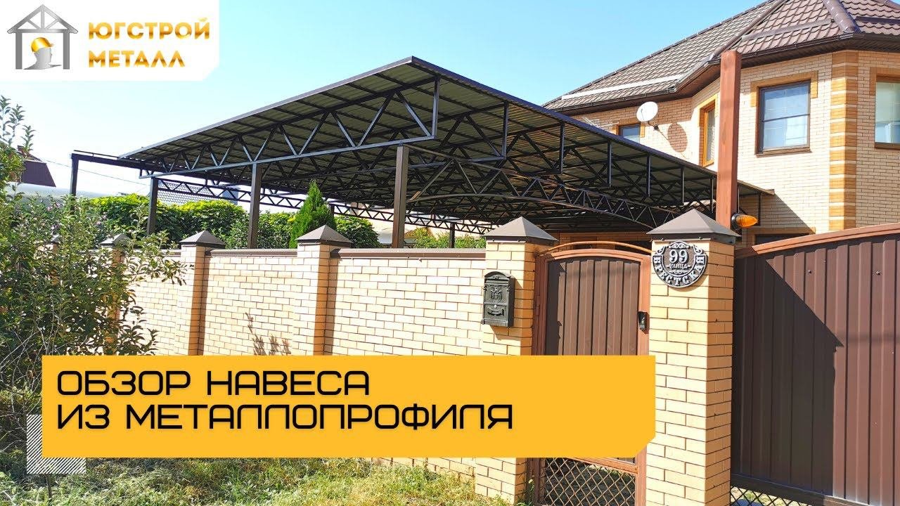 Односкатные навесы из металлопрофиля в Краснодаре