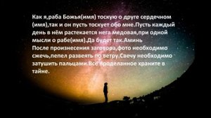 Самый сильный приворот по фото