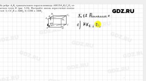 № 5.18 - Геометрия 10 класс Мерзляк