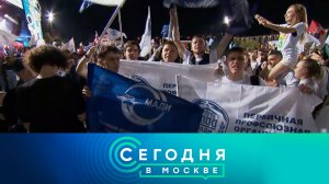 «Сегодня в Москве»: 2 сентября 2023 года