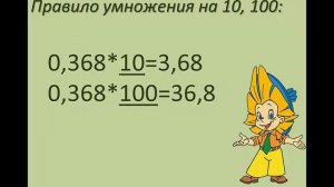 умножение и деление