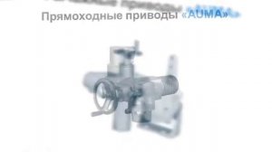 Обзор электропривода AUMA