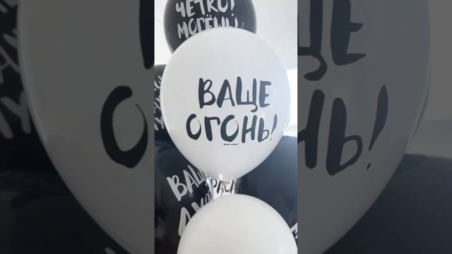 Набор шаров Globos Payaso "Ваще..."