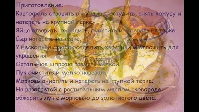 Рецепты салатов:Салат "Рыбки в пруду"