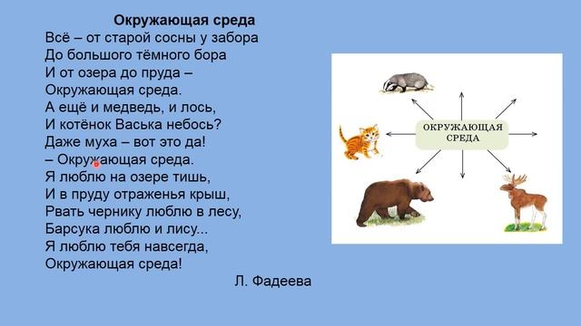 Литературное чтение. Урок 79 "Не рви цветов" смотреть онлайн