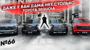 Сравнение всех версий Toyota Sequoia для лучшего выбора