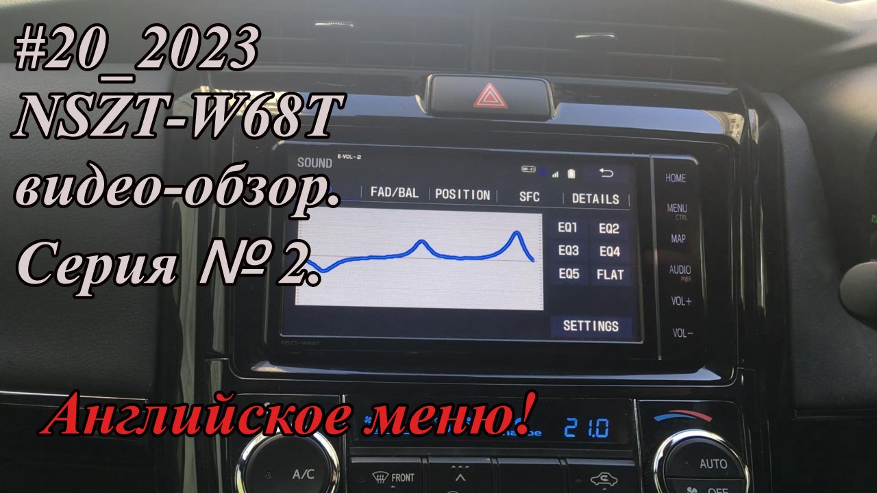 #20_2023 NSZT-W68T видео-обзор. Серия №2. Английское меню!