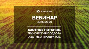 АЗОТНОЕ ПИТАНИЕ. ТЕХНОЛОГИЯ ПОДБОРА АЗОТНЫХ ПРОДУКТОВ