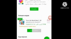 как скачать toca world взлом  тока бока//toca world
