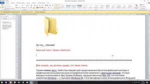 Как удалить папку Windows с рабочего стола?