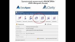 ВЭЖХ-система: хроматограф жидкостный «МАЭСТРО» (ООО «Интерлаб», Россия)