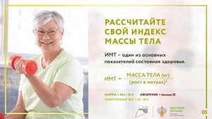 Здоровое питание пожилого населения 05.08.2021.mp4