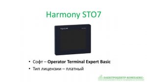 Программное обеспечение для панелей оператора Schneider Electric