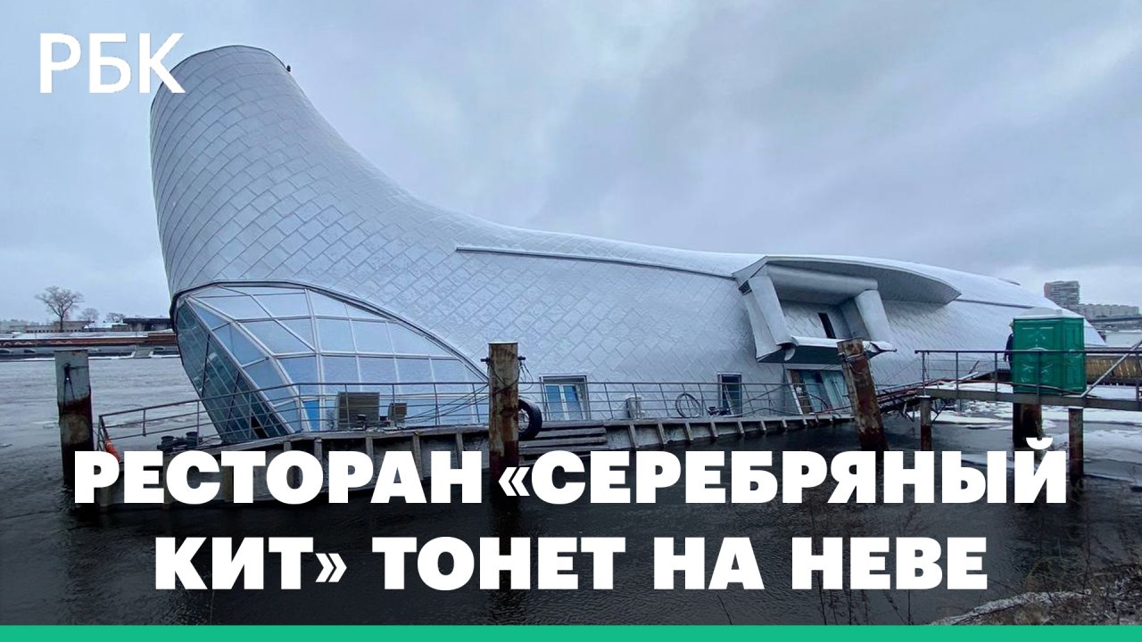 В Петербурге на Неве тонет ресторан «Серебряный кит». Видео