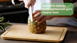 Как почистить ананас