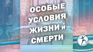 Почему не рад больной и золотой кровати?