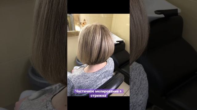 Вновь набирает популярность частичное мелирование ! смотреть онлайн