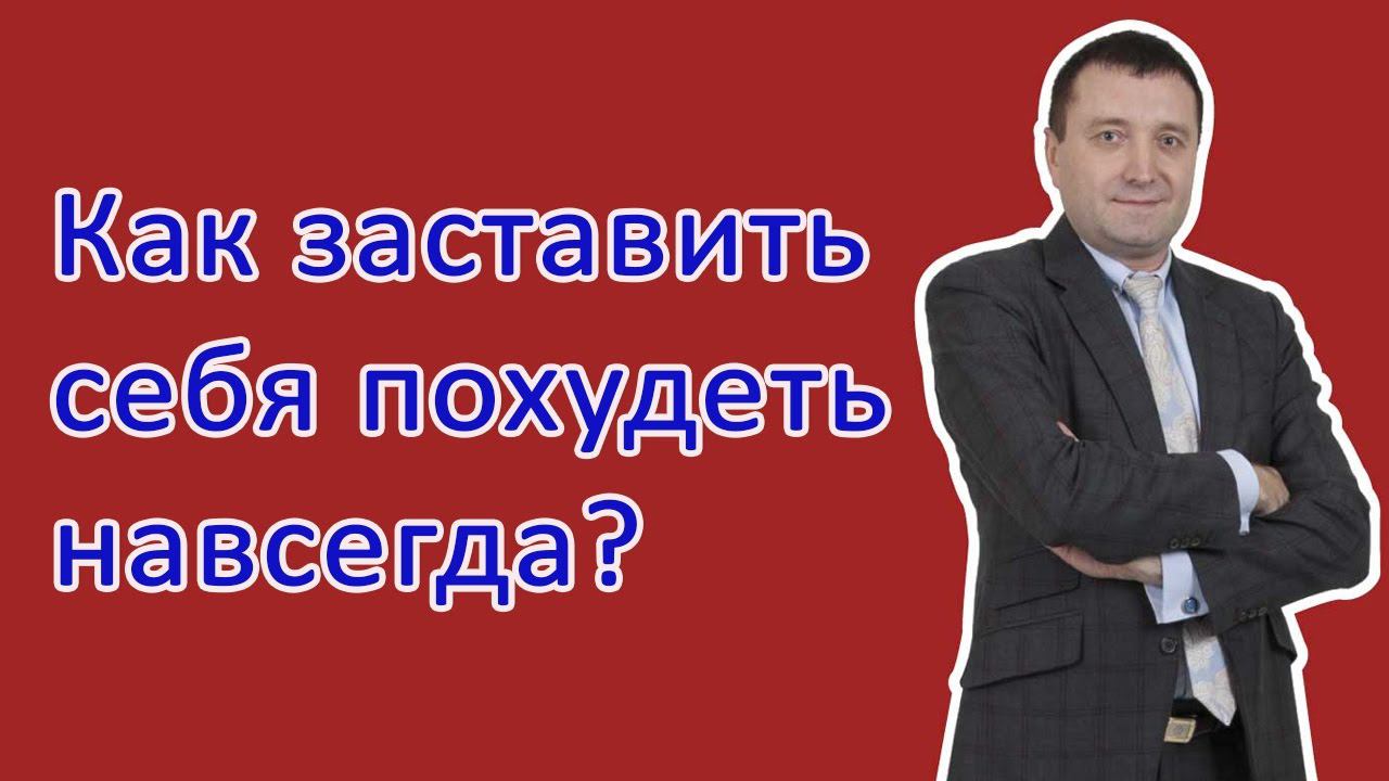 Как заставить себя похудеть Аффирмации для похудения #какзаставитьпохудеть