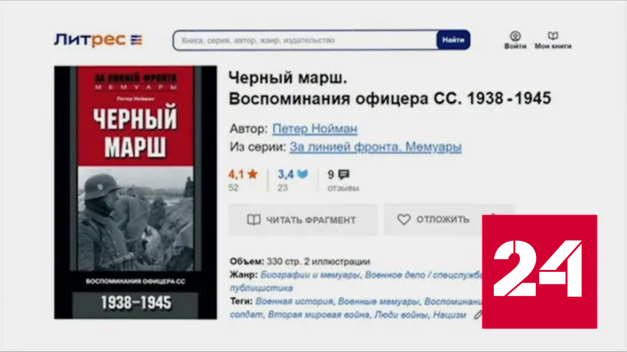 В Москве студент арестован за чтение книги с нацистской символикой - Россия 24 
