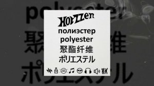 Hotzzen	- Полиэстер (Официальная премьера трека)