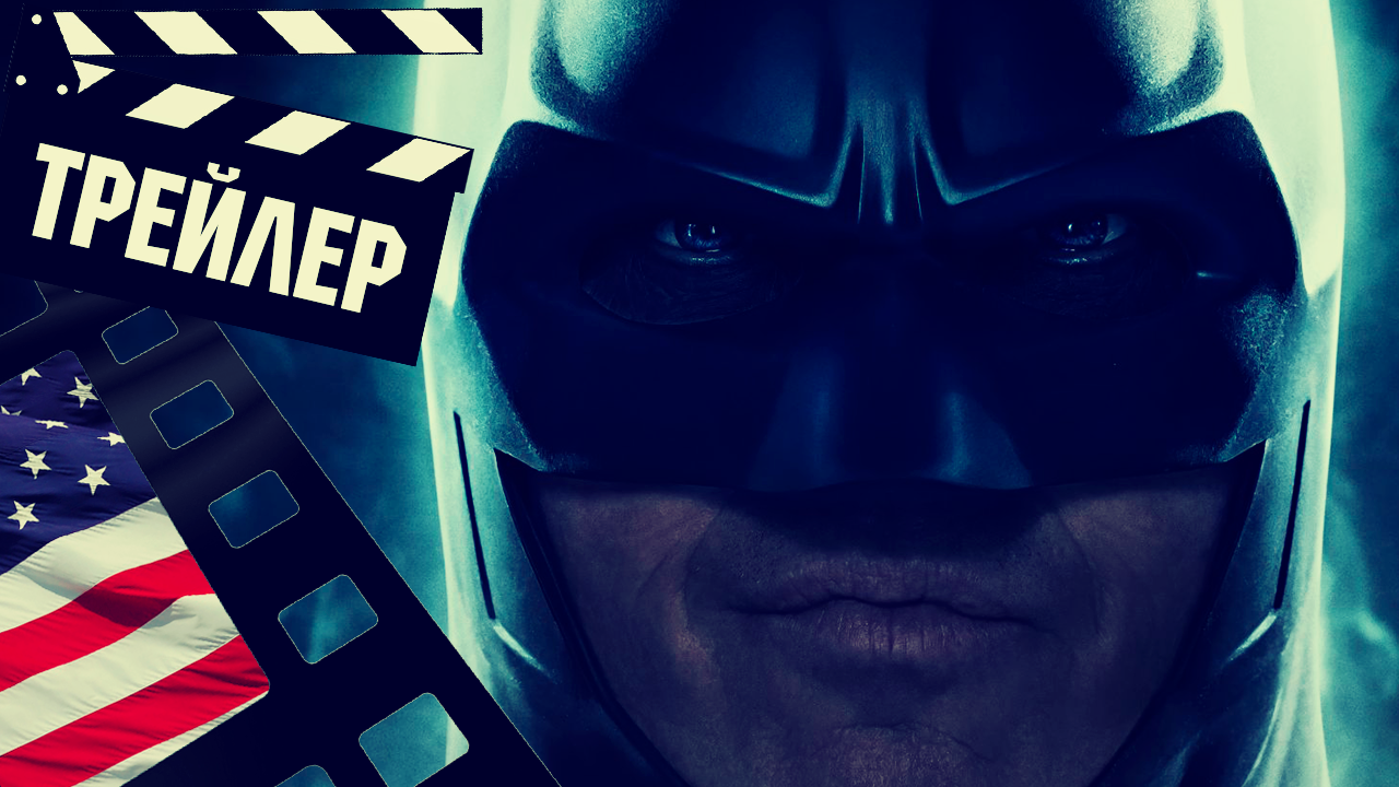 ??? ФЛЭШ (THE FLASH) - 2023 (ТРЕЙЛЕР №4) (ENG)