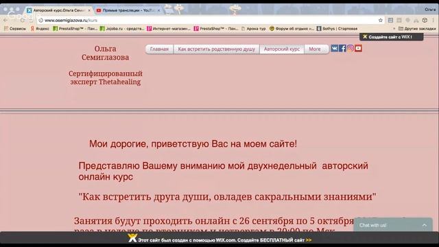 Как встретить родственную душу. Тетахилинг. Ольга Вайнер