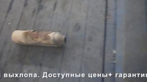 Глушитель Мазда. Катализатор Мазда. Мазда 6 глушитель. Москва.