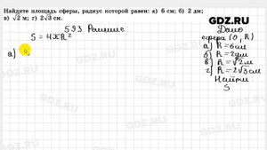 № 593 - Геометрия 10-11 класс Атанасян