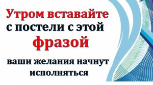 Делайте это утром в постели перестанут хвори и неудачи липнуть. Никогда так не делайте с деньгами. Н