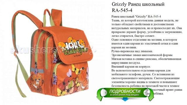 Grizzly Ранец школьный RA-545-4 новое поступление смотреть онлайн
