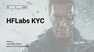 Новый продукт HFLabs KYC — что такое и зачем он нужен