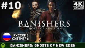 Banishers: Ghosts of New Eden #10